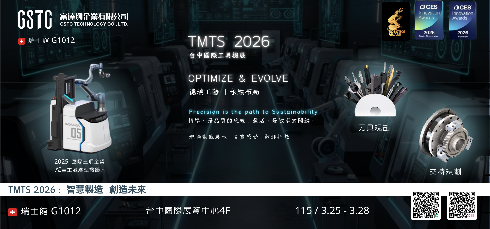 TMTS2026 富達興企業