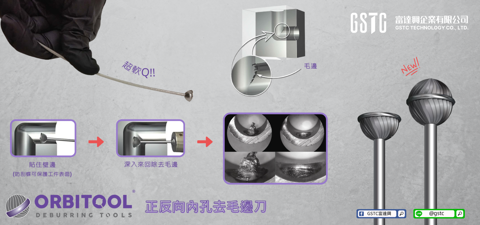Orbitool 正反向內孔去毛邊刀