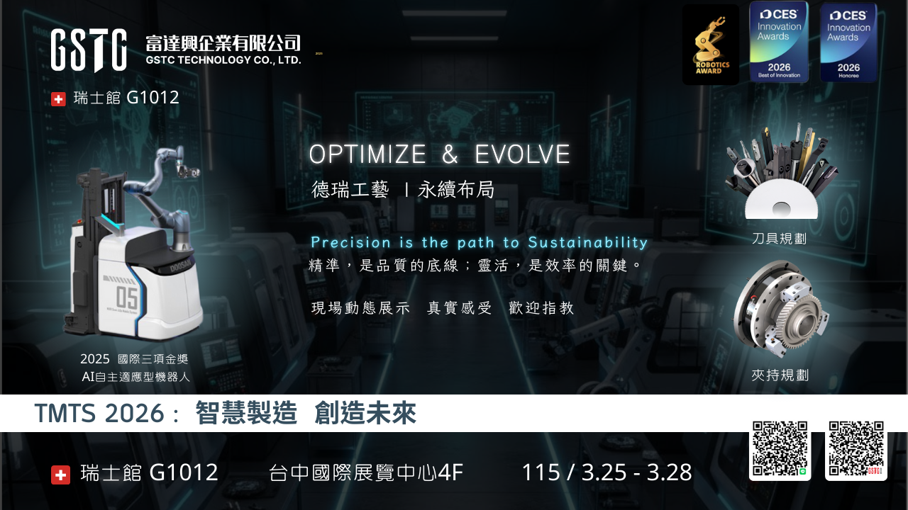 2026 TMTS  台中國際工具機展